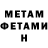 МЕТАДОН мёд Twitch Pomoika